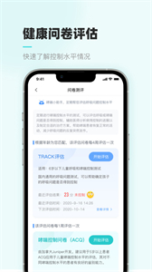智呼吸云健康截圖