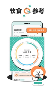飯橘減肥截圖