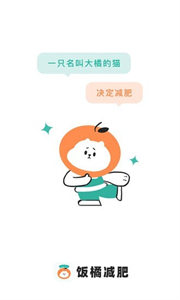 飯橘減肥截圖