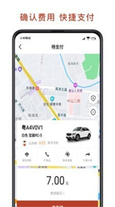 聯(lián)途出行截圖