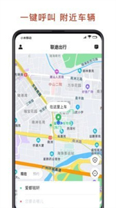 聯(lián)途出行司機(jī)端