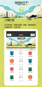 綠茵場截圖