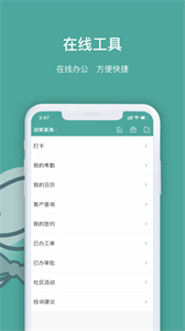 景域管家截圖