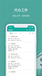 景域管家截圖