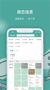 景域管家截圖