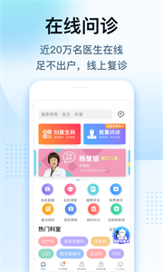 健客醫(yī)生截圖