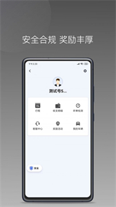 鈴滴出行截圖