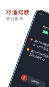 聯(lián)途出行司機(jī)端截圖