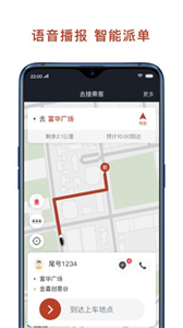 聯(lián)途出行司機(jī)端截圖
