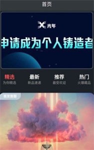 X光年數(shù)字藏品截圖