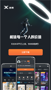 X光年數(shù)字藏品截圖
