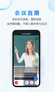 AnyChat截圖