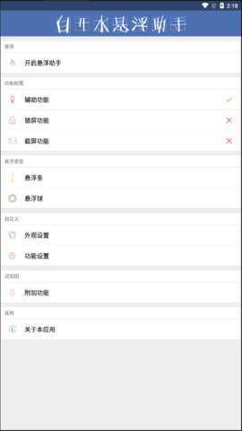 白開水懸浮助手