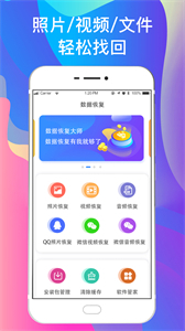 一鍵手機(jī)照片恢復(fù)截圖