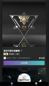 律核数字藏品截图