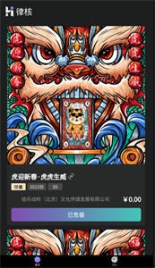 律核数字藏品截图