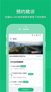 mafa心健康截圖