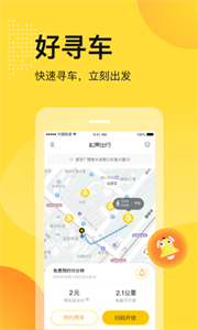 松果出行免押金版截圖