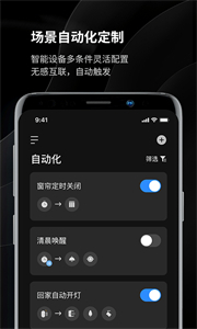 易來智能照明截圖