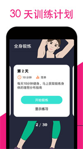 女性健身減肥截圖