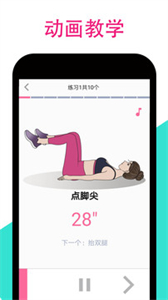 女性健身減肥截圖