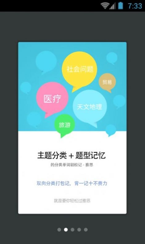 雅思單詞