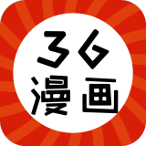 36漫畫免登錄版