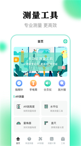 測(cè)量尺子截圖