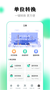測(cè)量尺子截圖