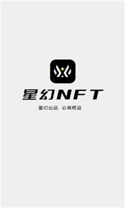 星幻數(shù)字藏品
