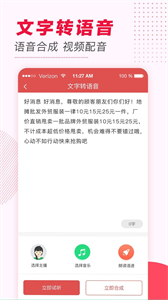名陽文字轉(zhuǎn)語音