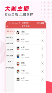 名陽文字轉(zhuǎn)語音截圖