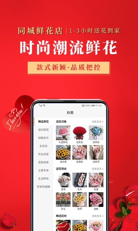 花佳鮮花截圖