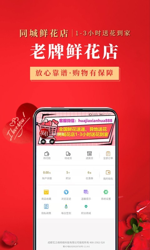 花佳鮮花截圖