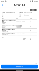 條碼管家