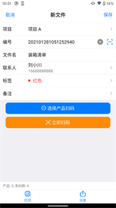 條碼管家截圖