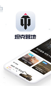 坦克營(yíng)地截圖