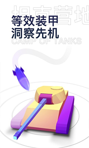 坦克營(yíng)地截圖