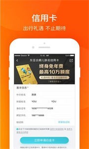 攜程借去花貸款截圖