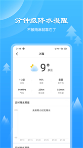 風(fēng)和天氣通截圖