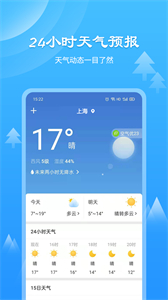 風(fēng)和天氣通截圖