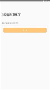 夏花花貸款截圖