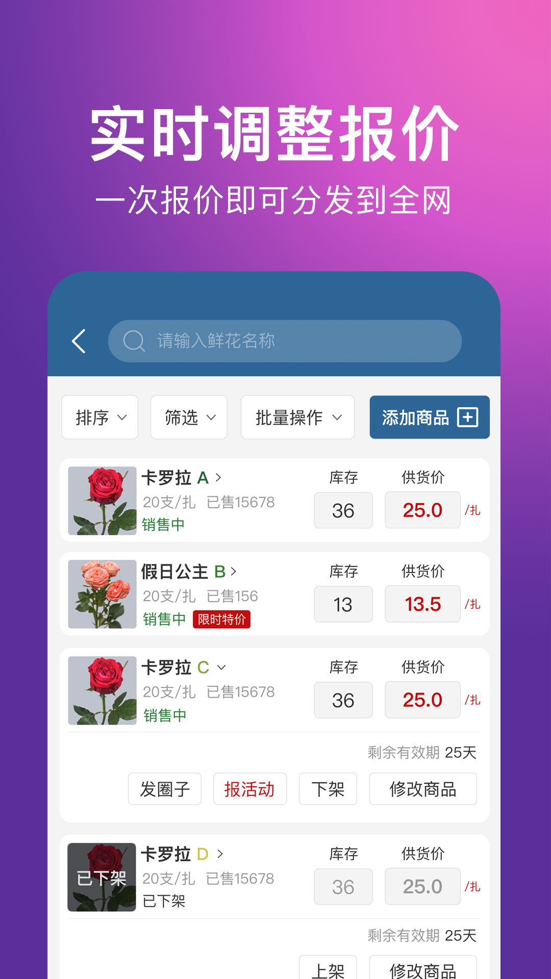 花伍供應(yīng)商平臺(tái)截圖