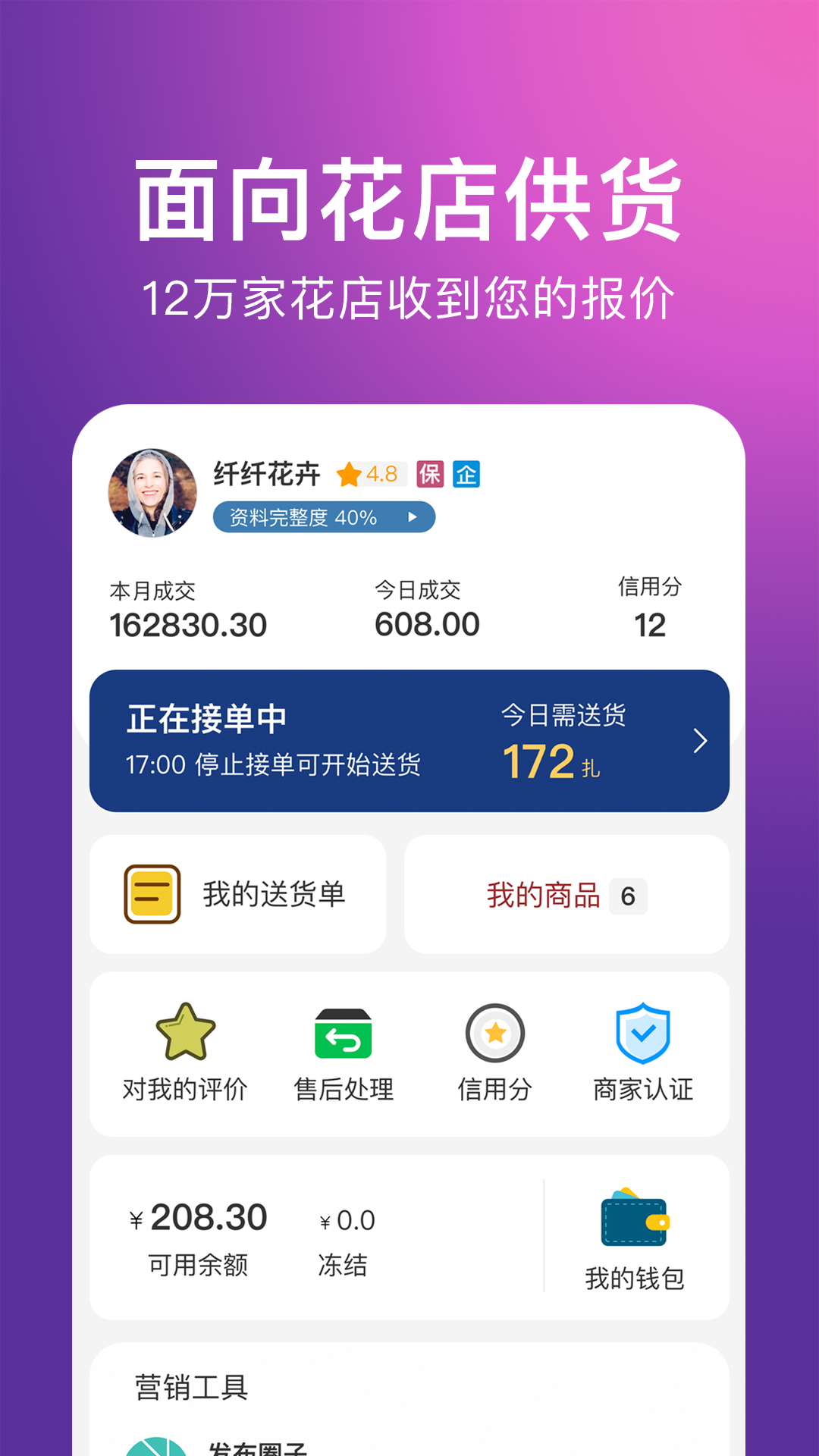 花伍供應(yīng)商平臺(tái)截圖