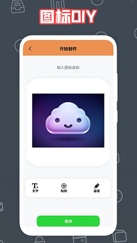 自制圖標(biāo)寶