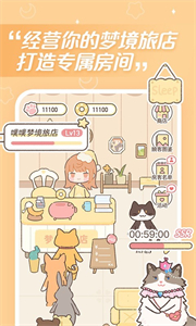 夢境旅店安卓版截圖