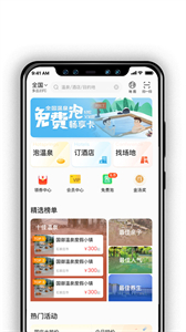 阿拉丁溫泉截圖
