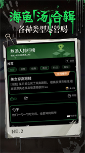 海龜湯截圖