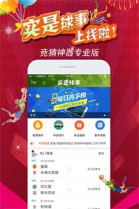 實(shí)是球事截圖