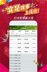 實(shí)是球事截圖